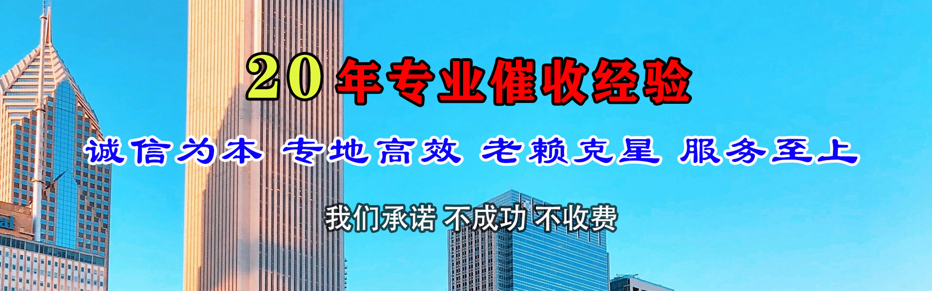 新丰讨债公司